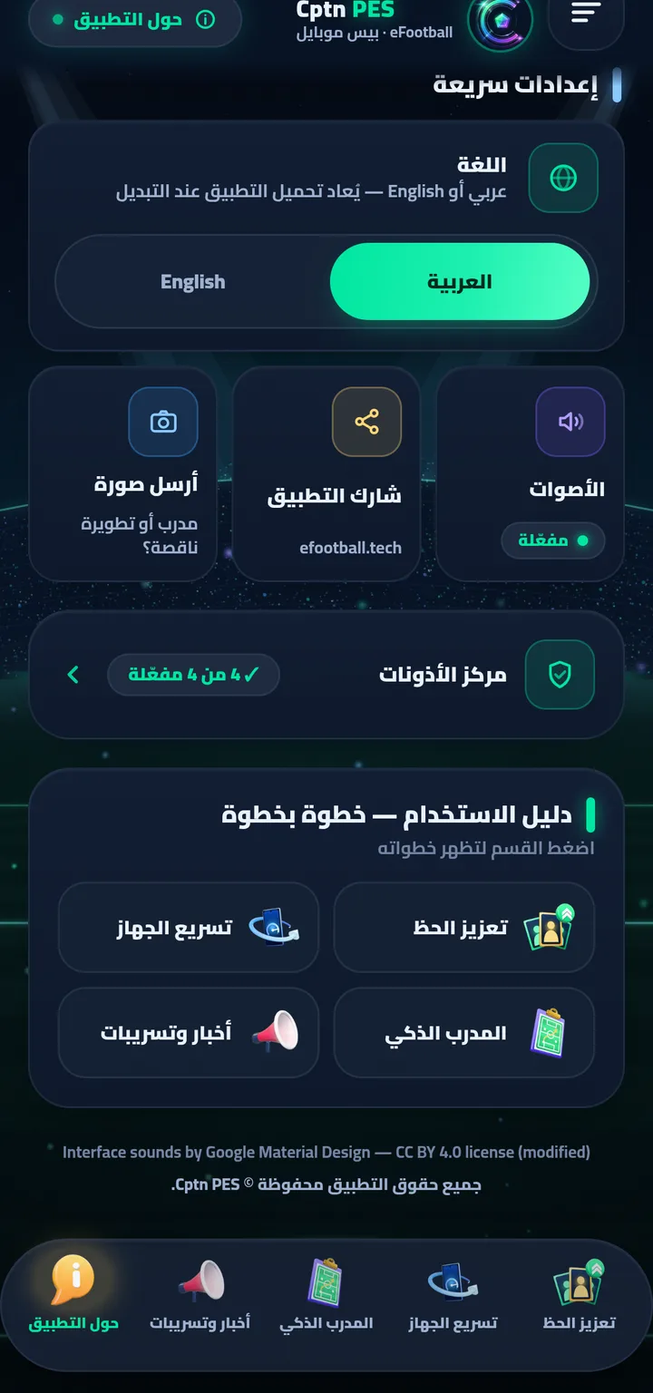 دليل الاستخدام داخل «حول التطبيق»