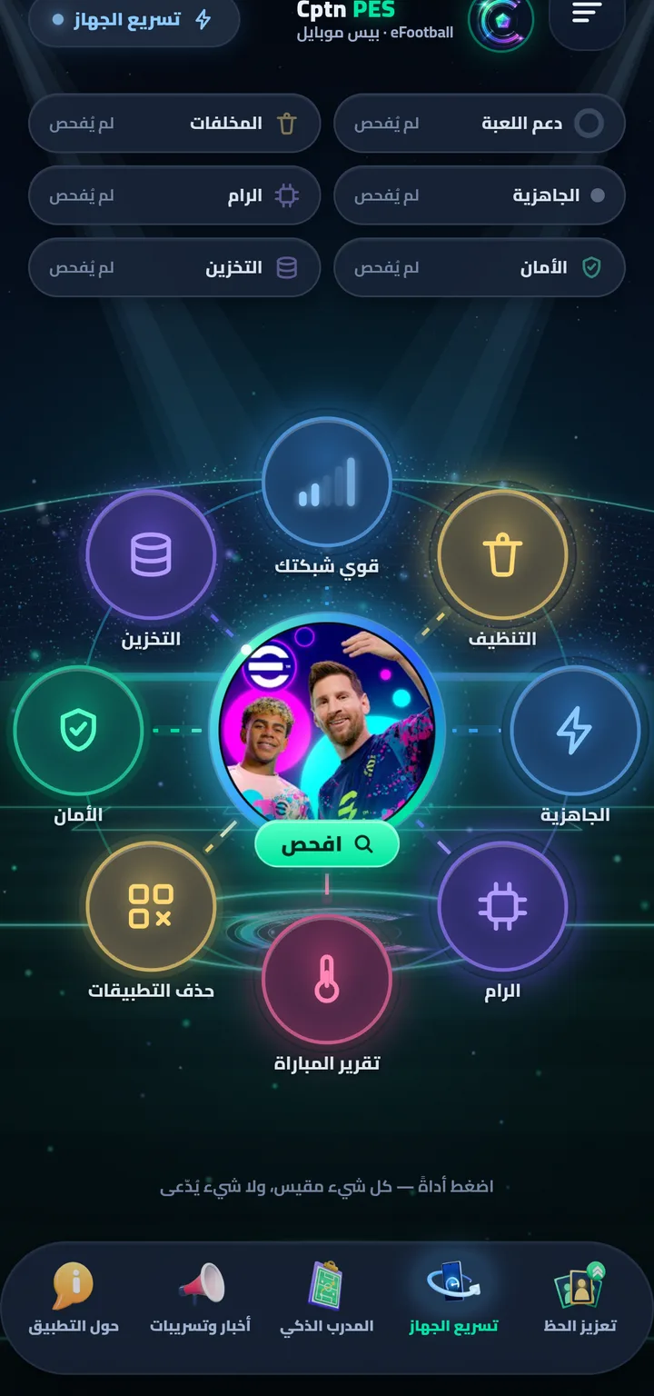 مدار «تسريع الجهاز» في Cptn PES: فحص الجهاز في القلب وحوله ثماني أدوات