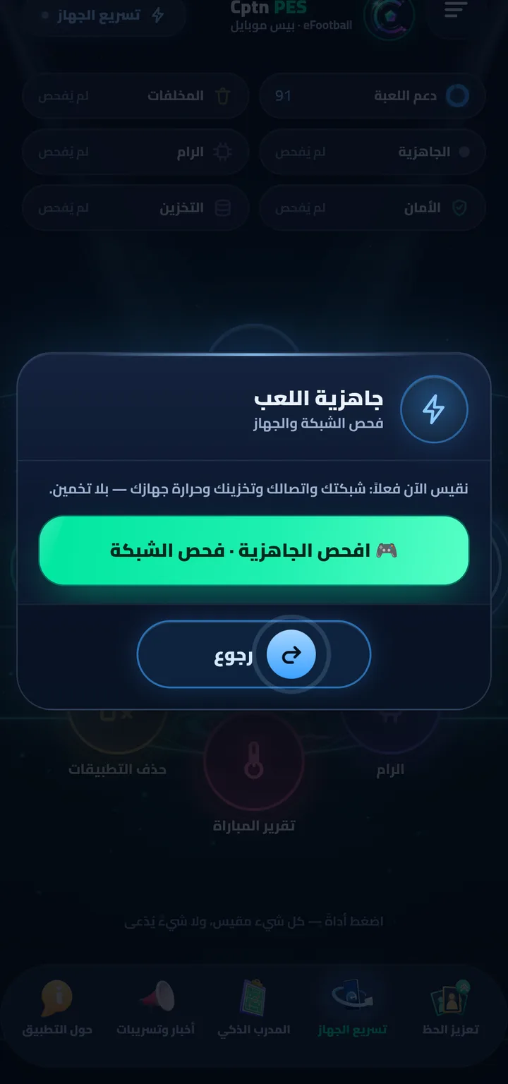الجاهزية