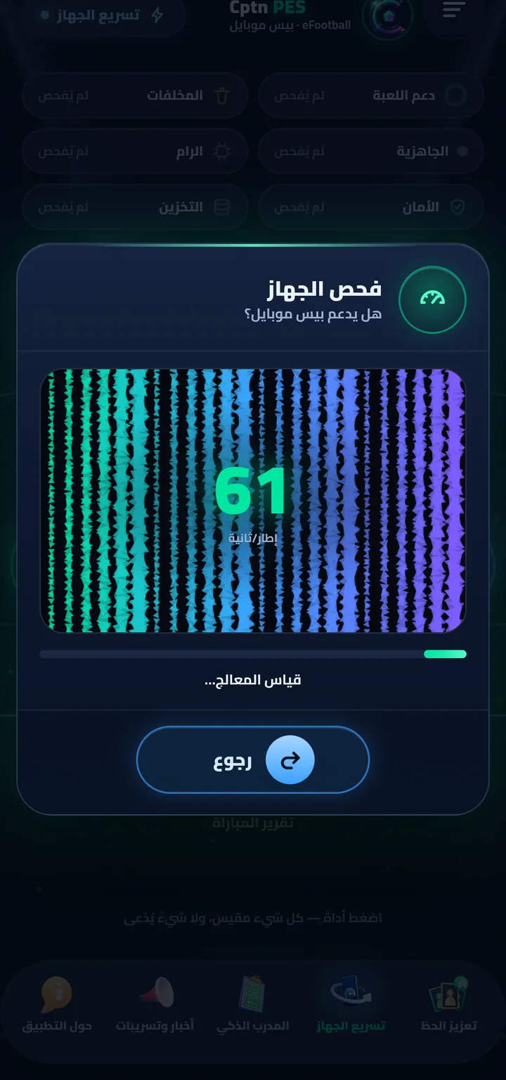 فحص الجهاز