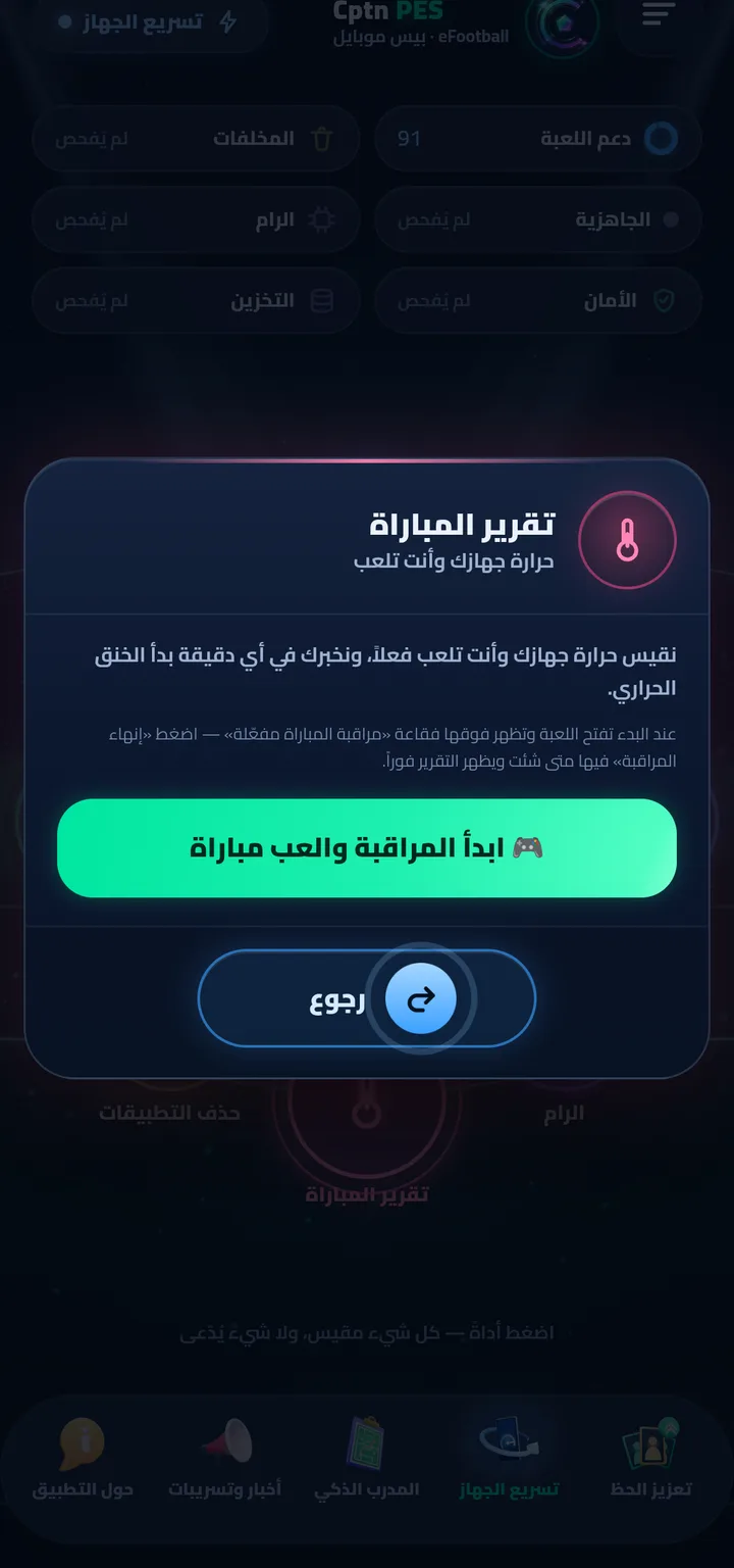 تقرير المباراة